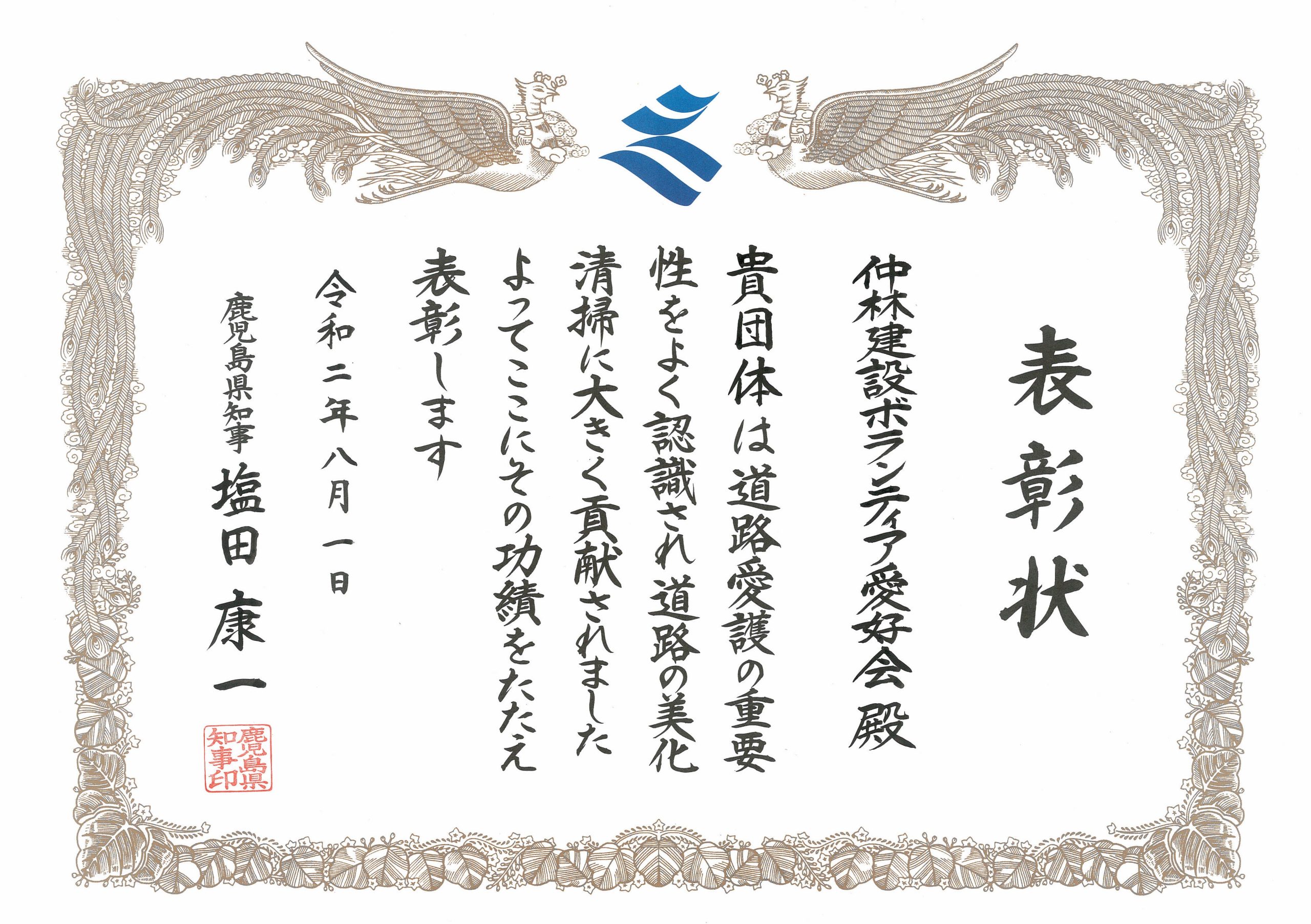 ボランティア表彰